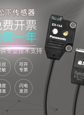 原装正品松下EX-14A/EB/11B/13A-PN/13EA/EBD/24A光电开关传感器