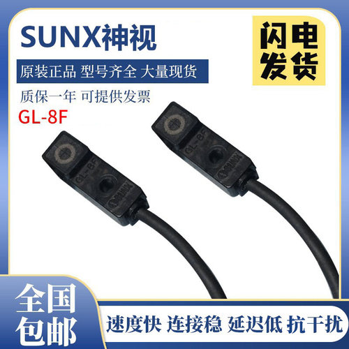 全新原装松下神视传感器GL-8F/118HL/18HL接近开关 假一罚十