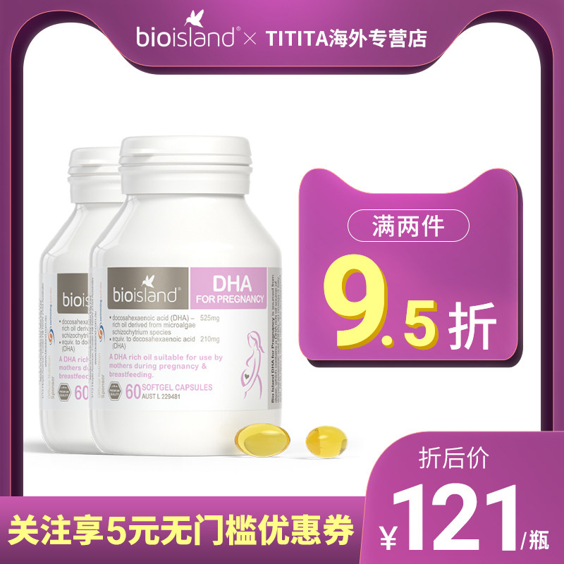 澳洲bio islandDHA孕妇专用海藻油胶囊60粒哺乳期备孕期营养品2瓶
