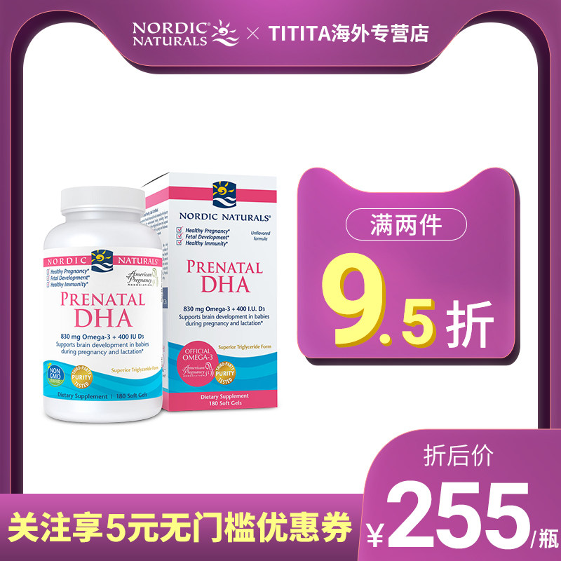 美国进口挪威小鱼DHA孕妇专用深海鱼油胶囊180粒哺乳期营养品