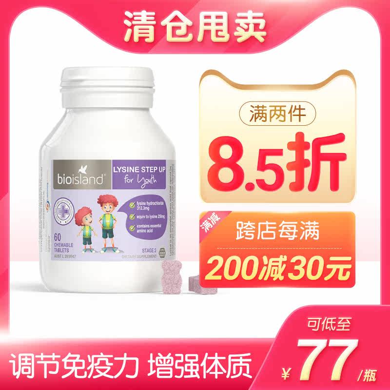 Australia imports bio island baby Teenagers Lysine gold Growth hormone 2 segments children Growth hormonein the Milk powder/Food supplement/Nourishment/Snacks , Infant nutrition , Vitamins  category - from Buy2taobao.com to provide professional Taobao agent buy service