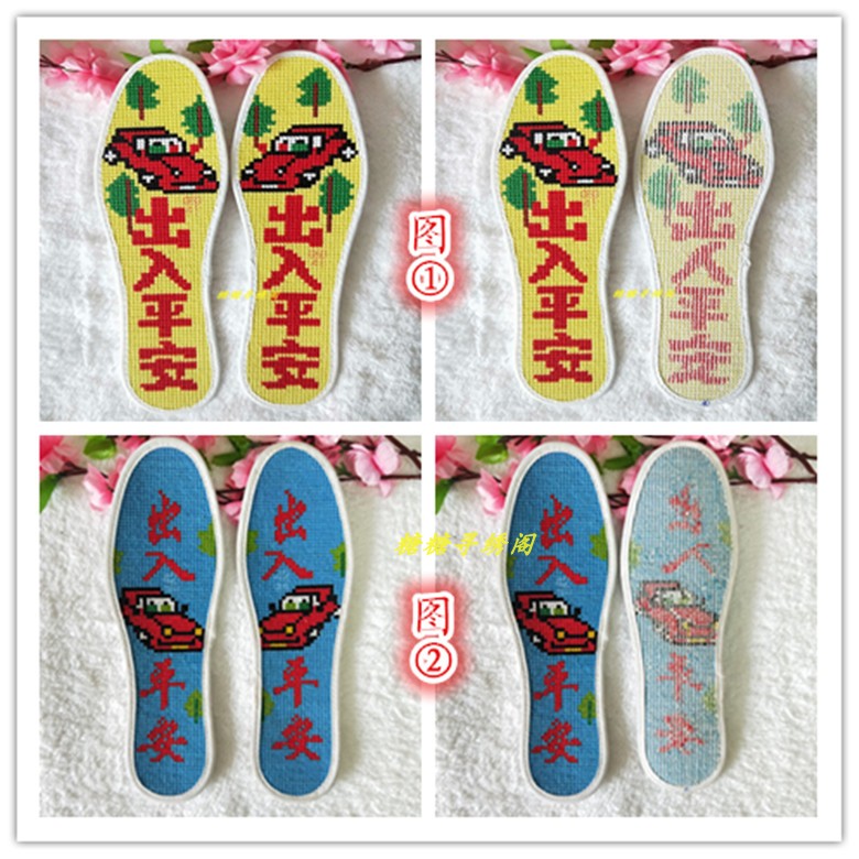 包邮手工十字绣成品出入平安纯棉透气吸汗绣花鞋垫已绣好的现货