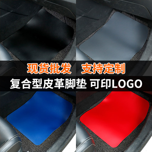 汽车维修水洗皮革脚垫保养防水