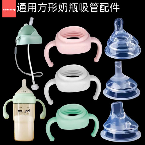 通用beleca奶瓶配件鸭嘴奶嘴手柄