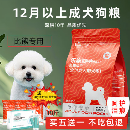 乐施狗粮比熊专用成犬粮昆虫蛋白5kg
