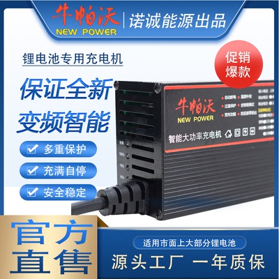 牛帕沃锂电池大功率48V72V智能快充温控充电器安全防护铝壳充电机