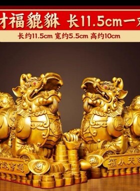 纯铜財福貔貅摆件招财貔貅摆件家居店铺客厅工艺品摆件