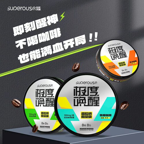 极度唤醒Velo平替口含袋提神醒脑替烟戒断解瘾犯困救星便携随身