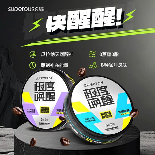 极度唤醒电竞上分熬夜上星防瞌睡瓜拉纳口含袋0糖提神buff咖啡