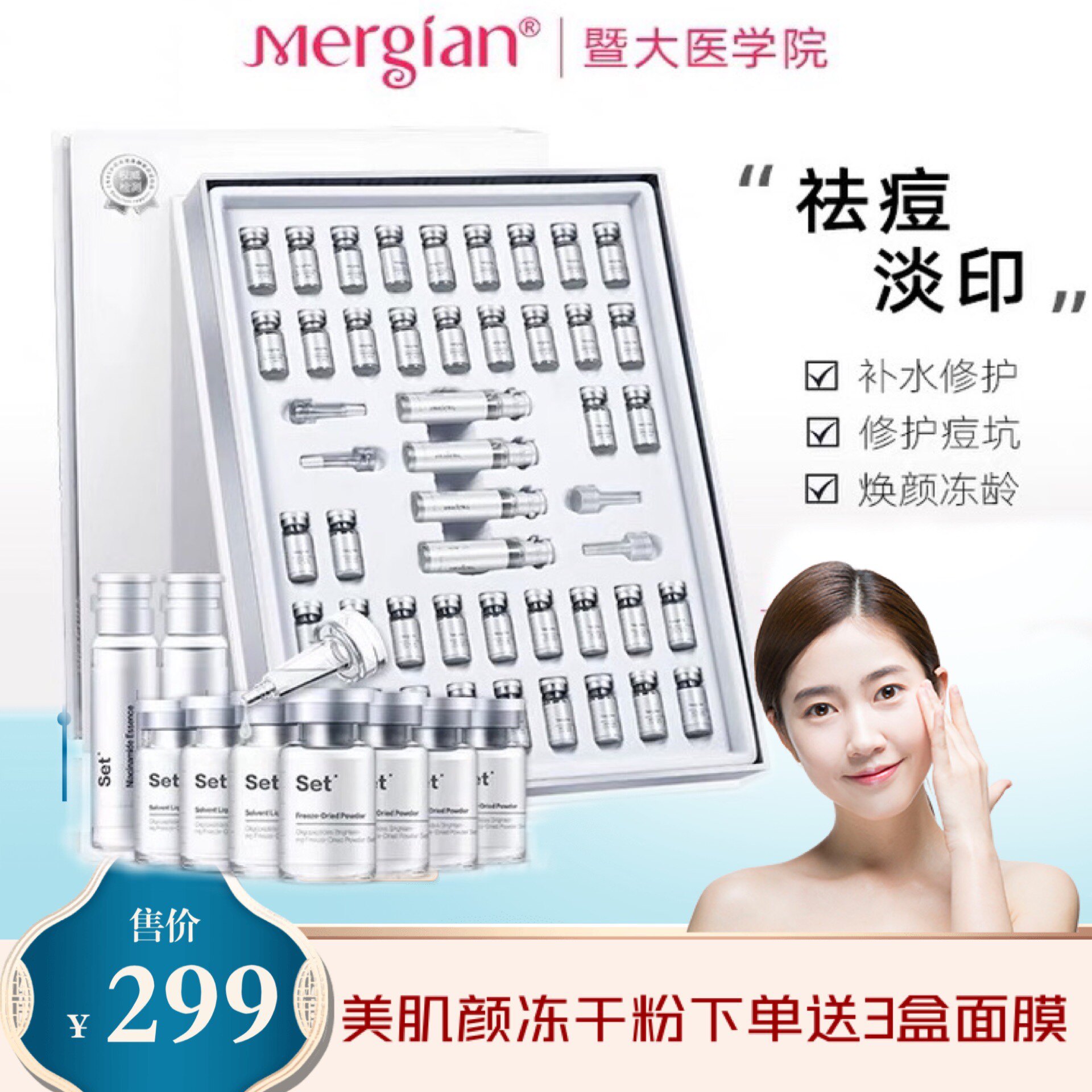 Mergian/美肌颜改善暗黄任何肤质