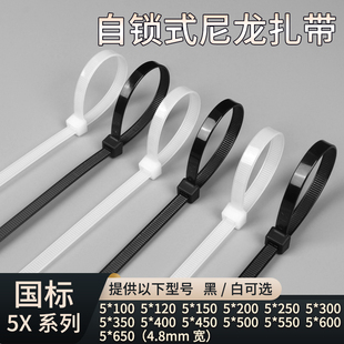 200300 环保自锁式 150 100120 650宽度4.8mm捆绑带 尼龙扎带国标5