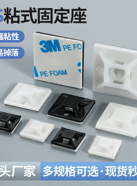 粘式固定座吸盘HS-100 101 102S 尼龙3M自粘式 固定片扎带 粘贴片