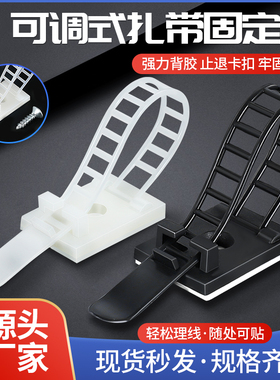 可调式扎带固定座CL-123 ACT-171822梯型尼龙自粘式固定器 3M背胶