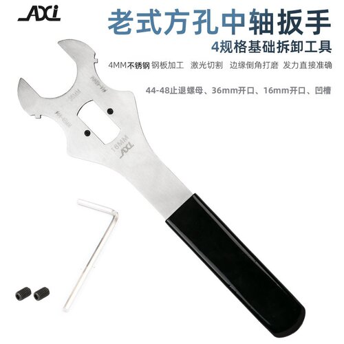 老式中轴扳手方孔中轴拆卸扳手