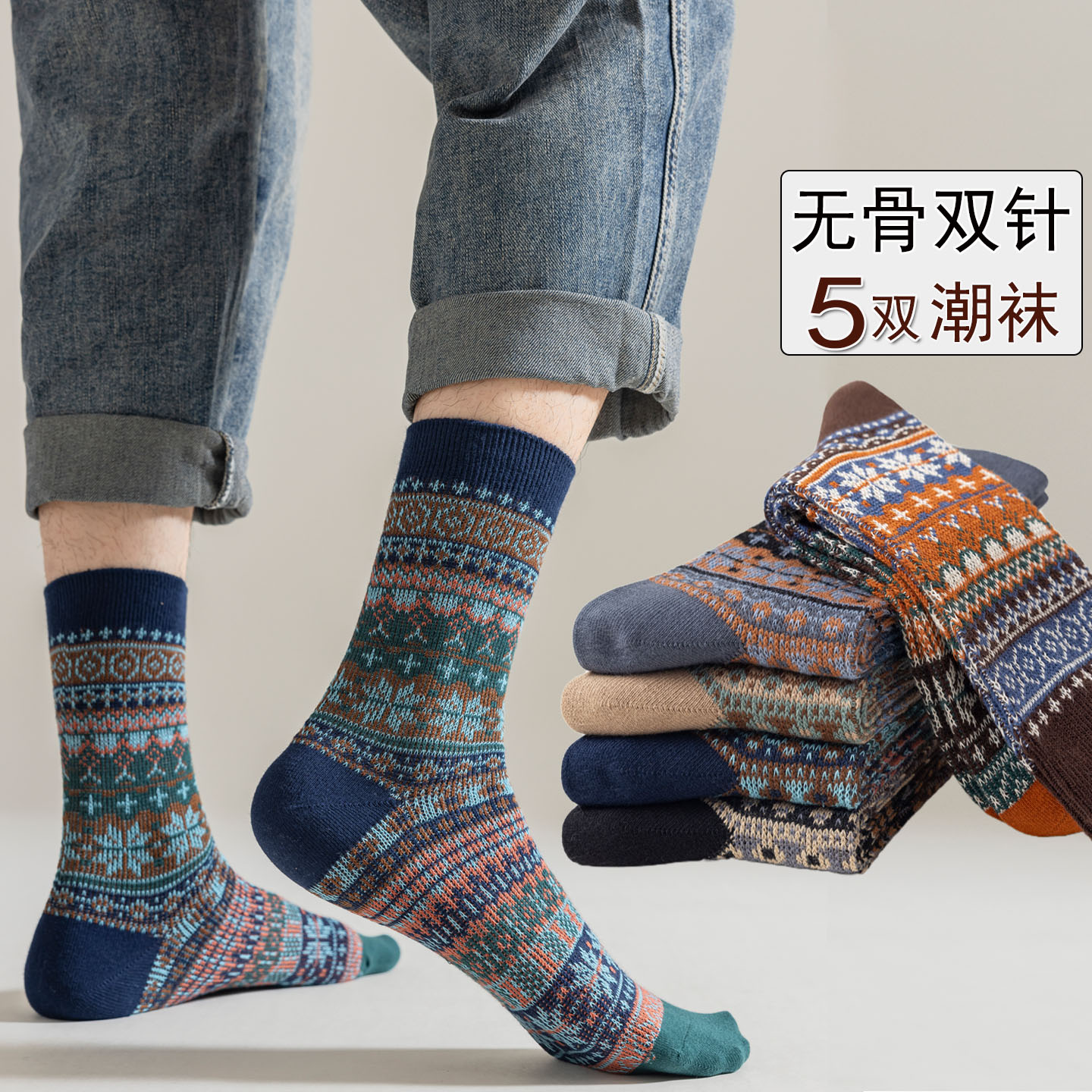 抗菌防臭吸汗男士纯棉无骨潮袜