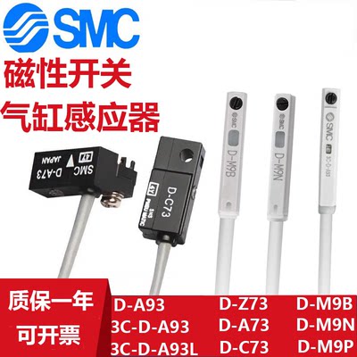 SMC磁性开关感应器D-A93/C73/M9N