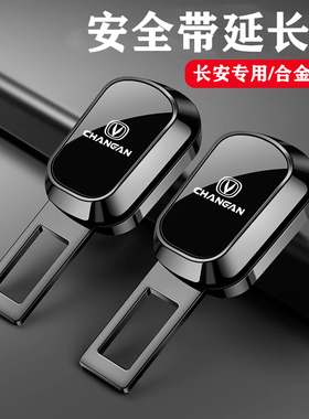 长安CS35CS75逸动CS55PLUS UNIVZT汽车安全插带卡扣延长接头Lumin