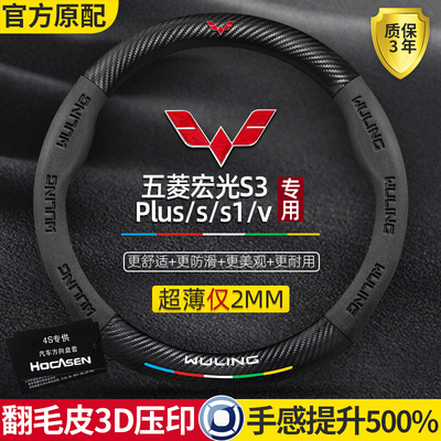 五菱宏光s3/s1/v/plus方向盘套10-21款专用超薄真皮防滑汽车把套