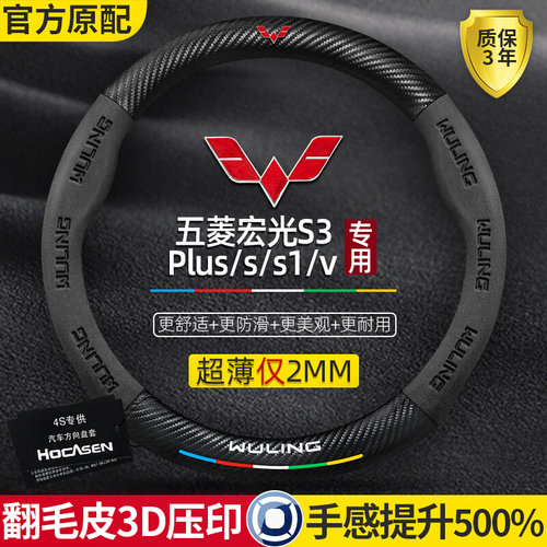 五菱宏光s3/s1/v/plus方向盘套10-21款专用超薄真皮防滑汽车把套