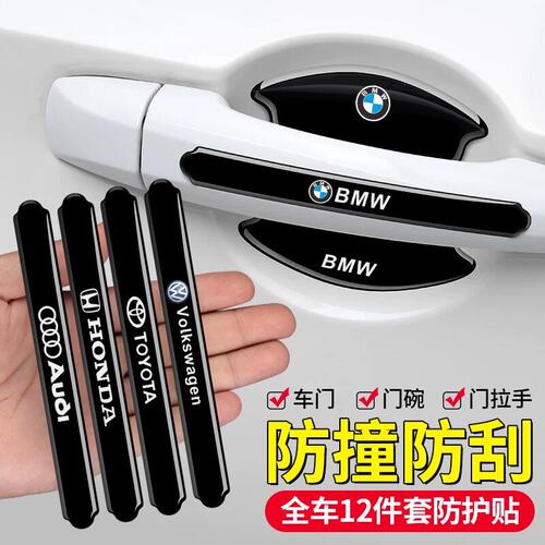 汽车门碗保护贴车门把手防刮贴透明通用拉手车门边防撞条装饰用品