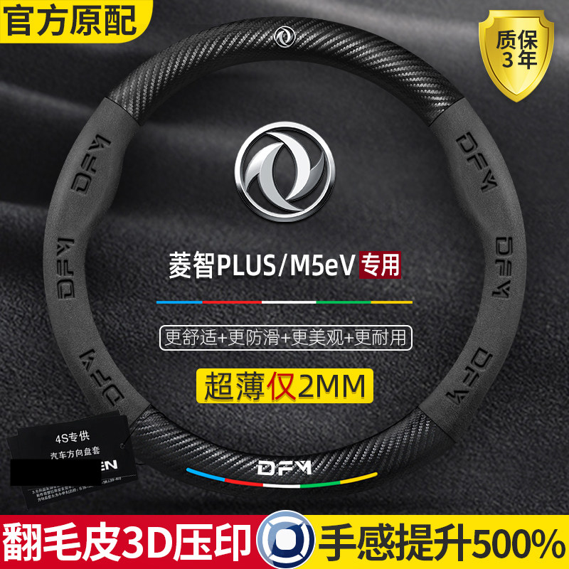 东风风行菱智m5/m3/v3方向盘套08-24款超薄真皮翻毛防滑汽车把套