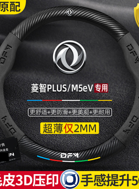东风风行菱智m5/m3/v3方向盘套08-24款超薄真皮翻毛防滑汽车把套