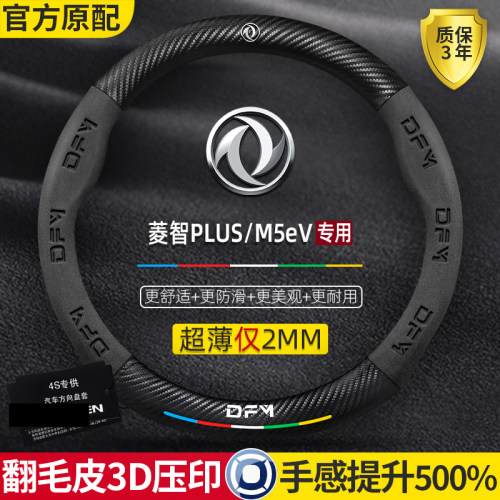 东风风行菱智m5/m3/v3方向盘套08-24款超薄真皮翻毛防滑汽车把套