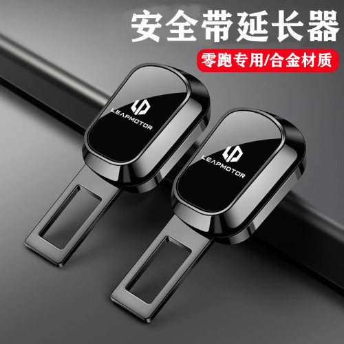 零跑C11 T03 B01 C10 C16汽车安全插带卡扣延长器接头B10车内用品