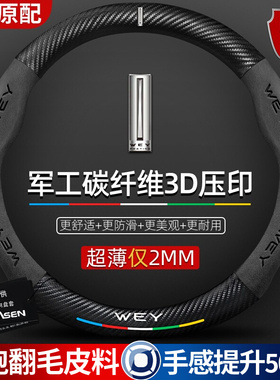 魏派方向盘套VV5 VV6 VV7拿铁DHT摩卡玛奇朵坦克300翻毛皮真皮套