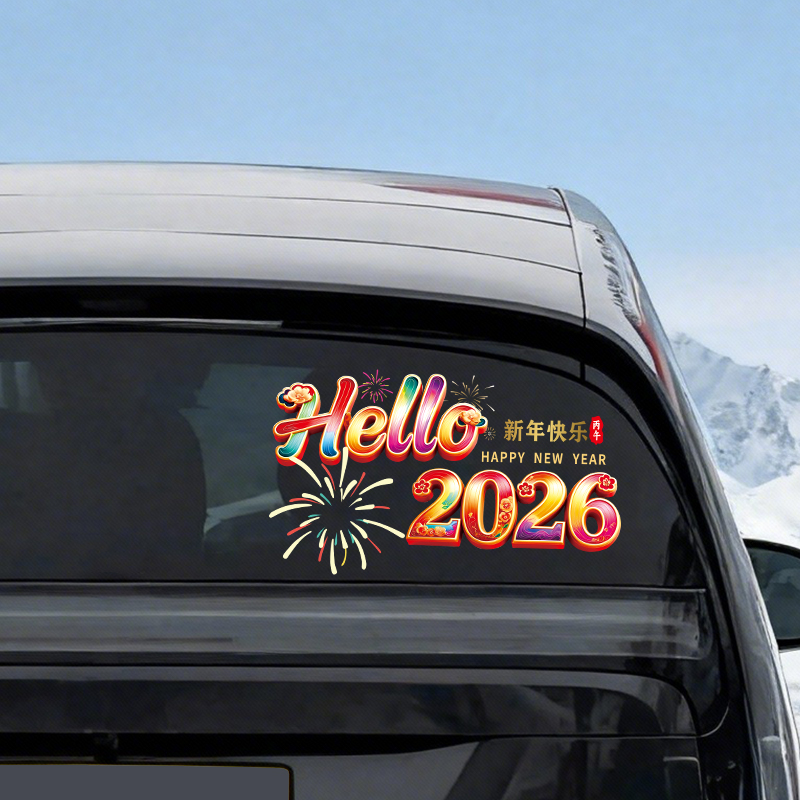 2026马年新年快乐车贴