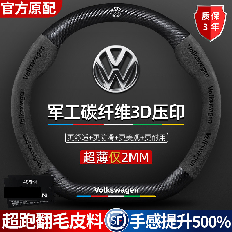 大众威然揽境ID.3/4/6途锐探岳朗境蔚领真皮翻毛碳纤方向盘套把套
