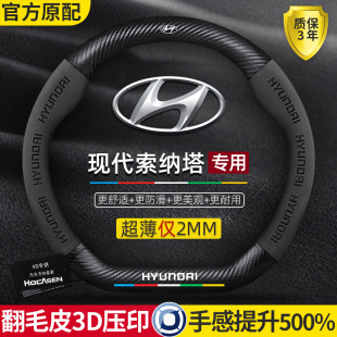 现代索纳塔方向盘套八/九/十代真皮超薄翻毛皮碳纤维回正标车把套