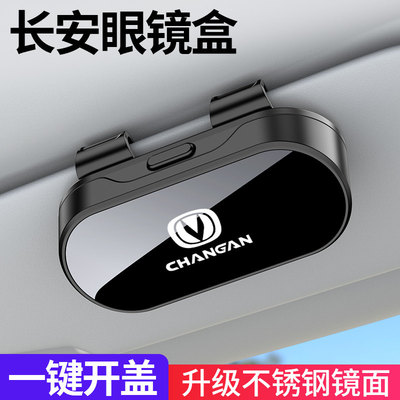 适用长安车载眼镜盒UNIV/逸动/CS75 PLUS/CS55遮阳板墨镜夹收纳