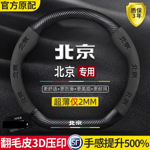 北京BJ20/30/40/60/80/90F40方向盘套真皮翻毛碳纤维超薄汽车把套