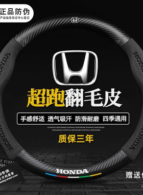 适用本田雅阁思域皓影奥德赛飞度凌派XCRV缤智专用翻毛皮方向盘套