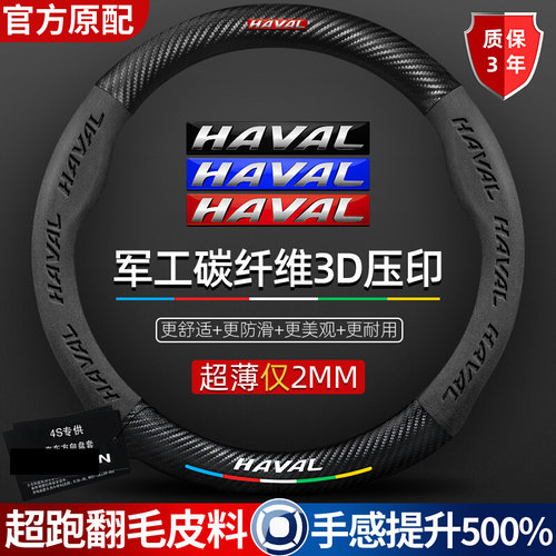 哈弗方向盘套神兽H9大狗H6国潮版M6赤兔F7X真皮翻毛皮碳纤维把套