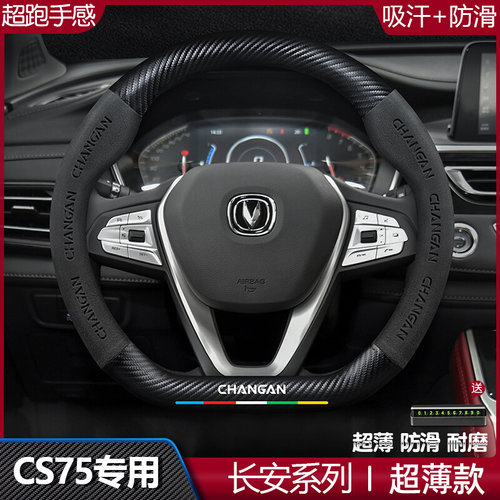 适用于长安CS75plus方向盘套专用真皮二代防滑四季通用汽车把套