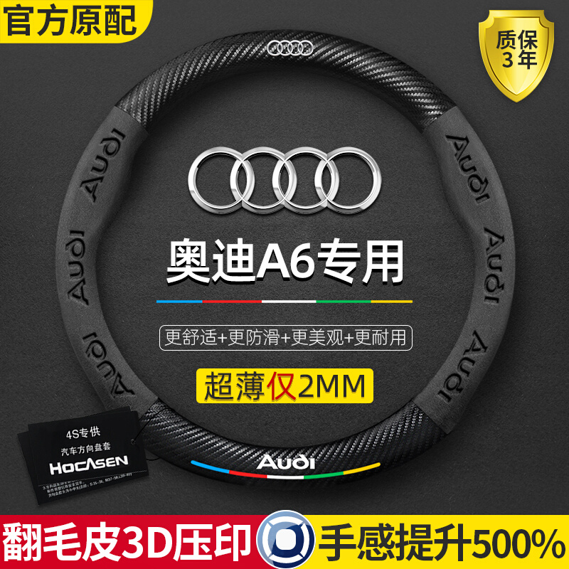 适用于奥迪A6方向盘套真皮04-22款四季通用碳纤维翻毛皮汽车把套