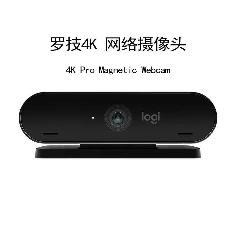 Logitech 罗技 4K Pro 磁吸网络摄像头4K超高清美颜抖音主播USB