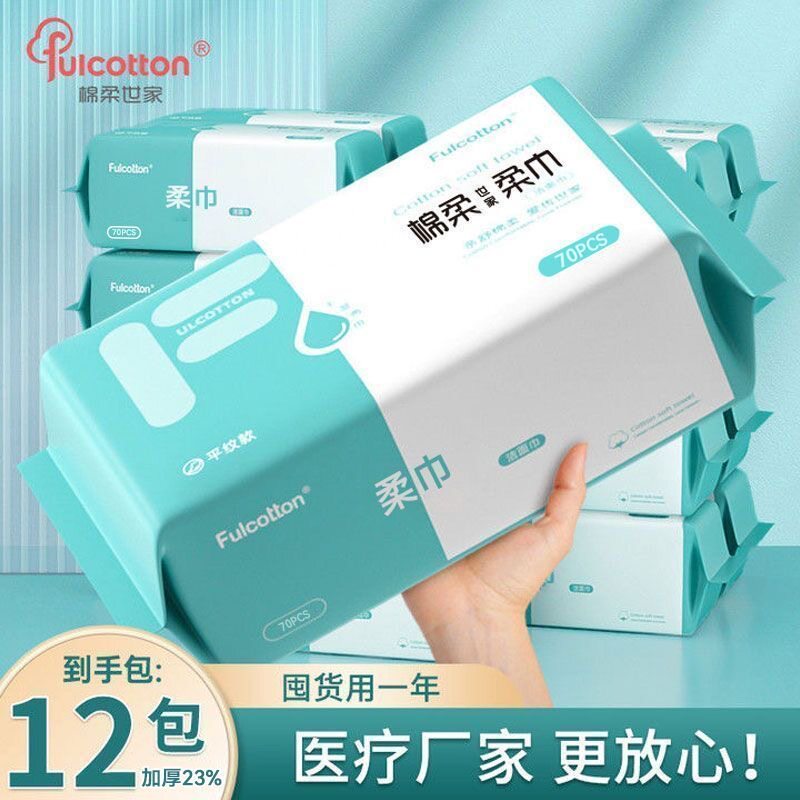 Fulcotton婴儿棉柔巾抽取式干湿两用宝宝棉柔纸巾擦脸巾手口屁