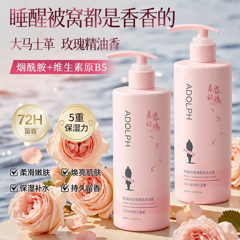 阿道夫沐浴露烟酰胺保湿持久留香提亮肤色香水味洗澡沐浴液沐浴乳