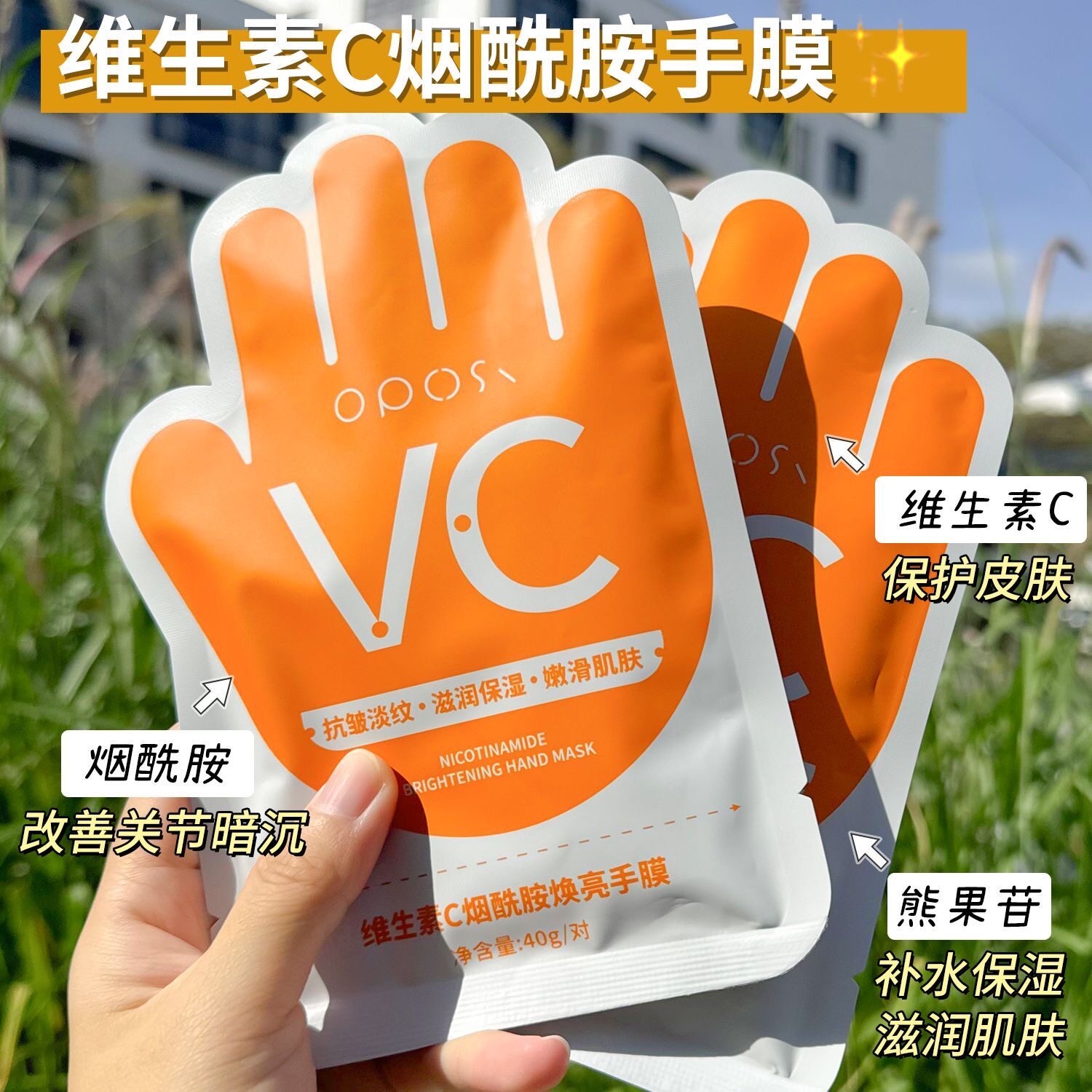 维生素C烟酰胺手膜保湿嫩手秋冬防干裂去死皮淡手纹滋润护手霜女