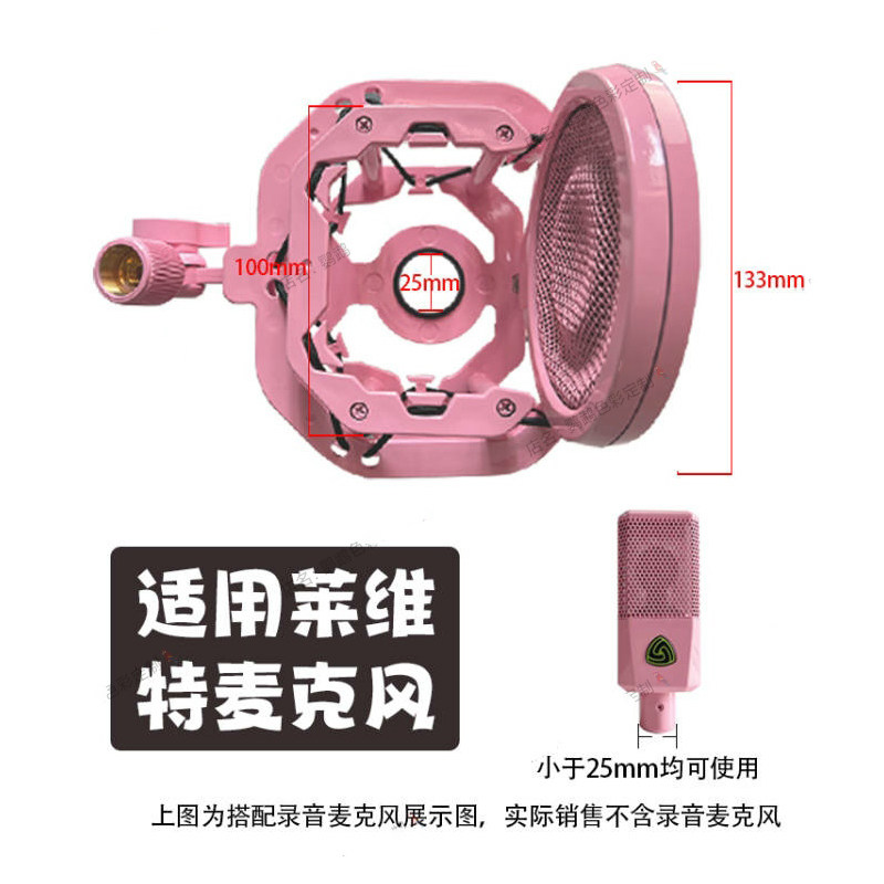 莱维特麦克风支架防震架粉色
