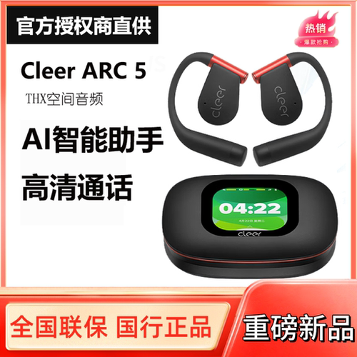 【重磅新品】Cleer ARC5开放式AI智能体蓝牙耳机2025新款运动跑步