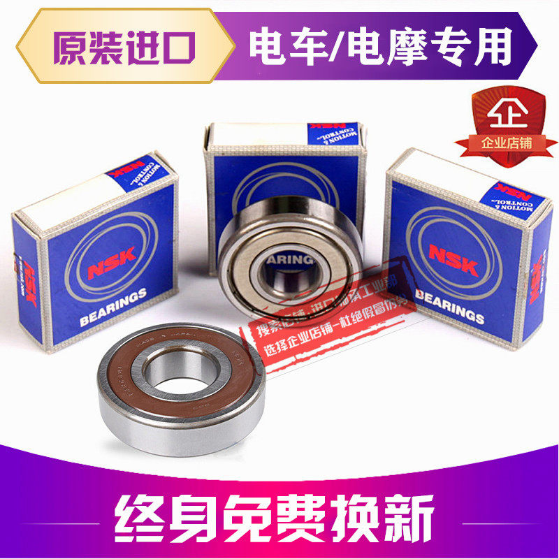 nsk日本进口前轮轴承