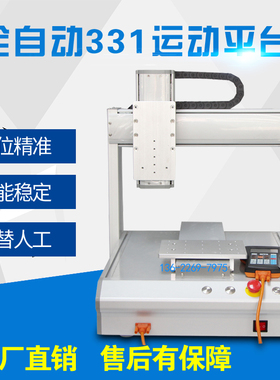 三轴点胶机全自动半自动331441551XYZ运动丝杆同步皮带平台模组