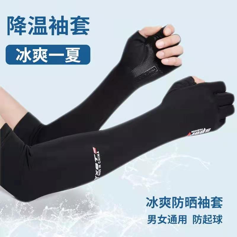 冰爽半指加长款防滑钓鱼护臂套袖