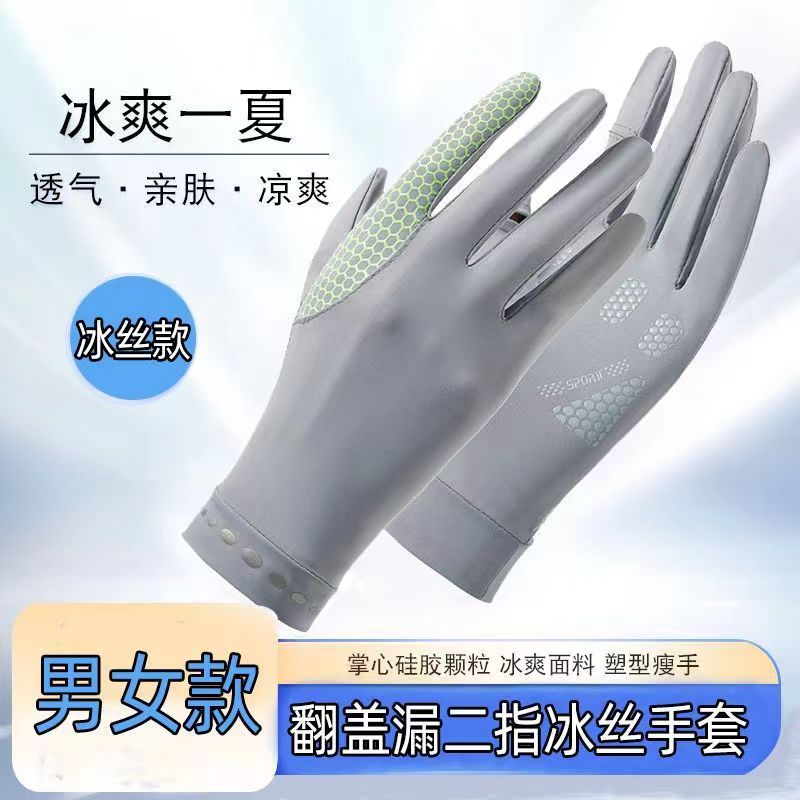男女同款冰丝防晒手套户外骑行