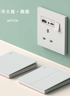 香港澳版13a英式标插座USB+Typec快充面板电制灯制开关国际版白色