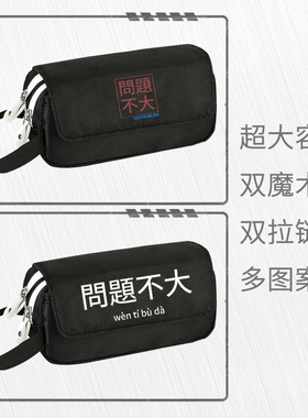 问题不大文创笔袋文具多功能大容量简约中小学生文具盒铅笔盒男女